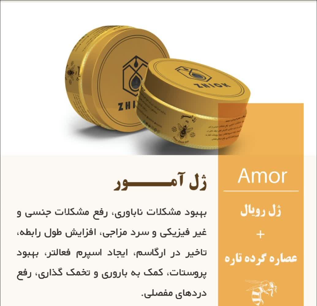 تصویر 1 از ژل رویال آمور + صادرات